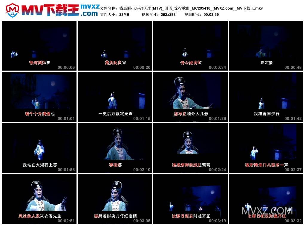 钱惠丽-玉宇净无尘(MTV)_国语_流行歌曲_MC205418